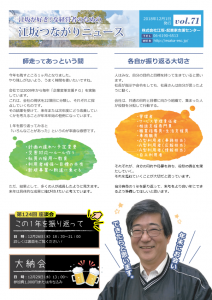 つながりニュース71号